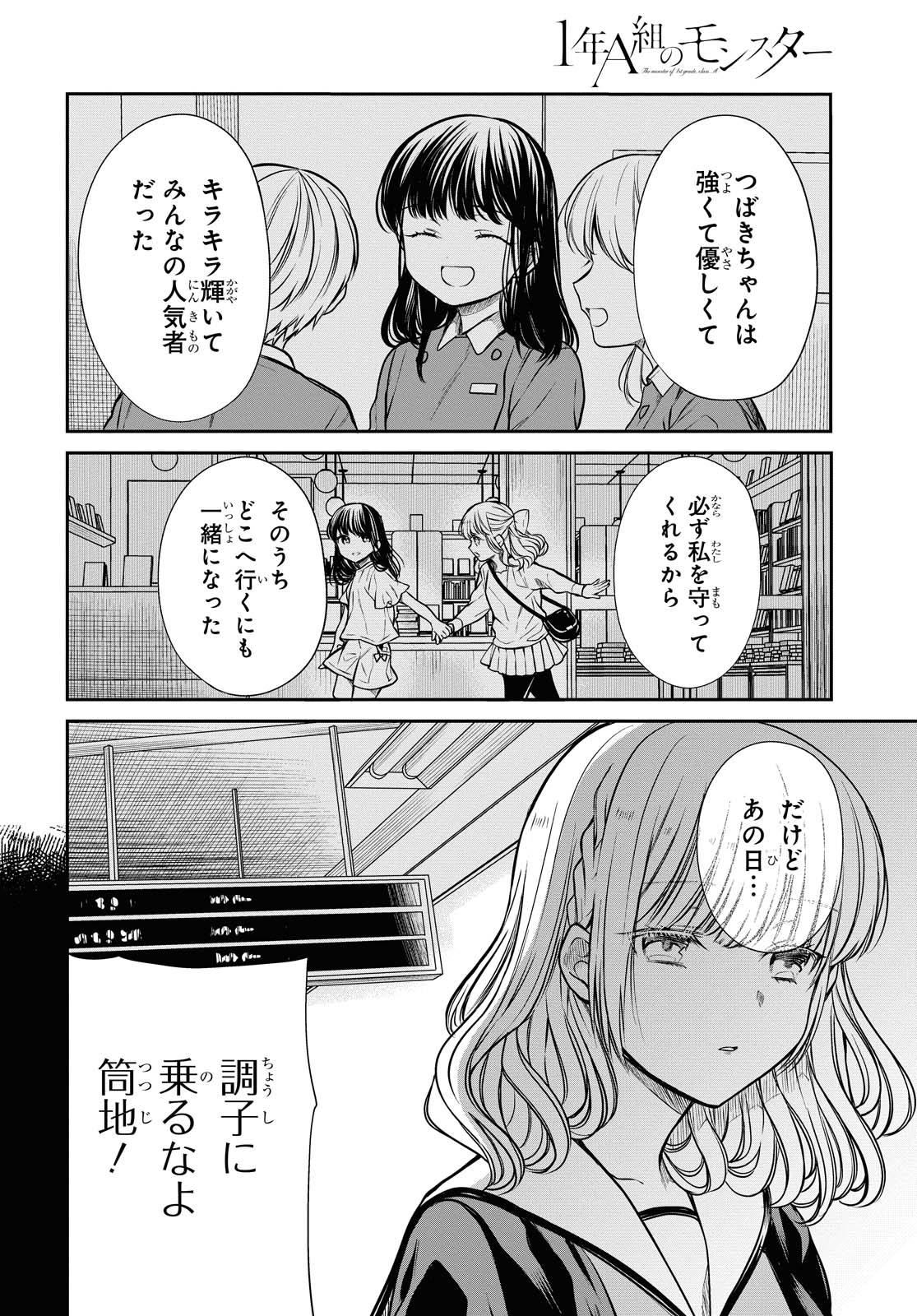 1年A組のモンスター Chap 27.2 - Next Chap 28.2