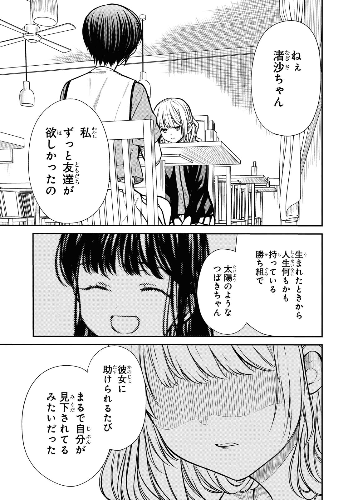 1年A組のモンスター Chap 27.2 - Next Chap 28.2