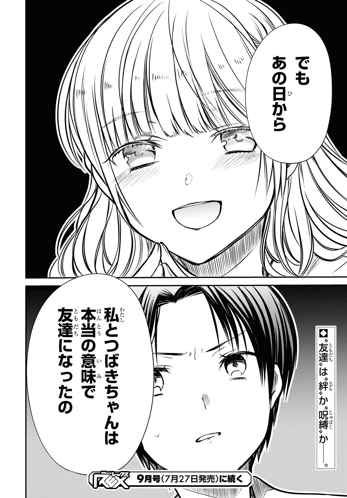 1年A組のモンスター Chap 27.2 - Next Chap 28.2