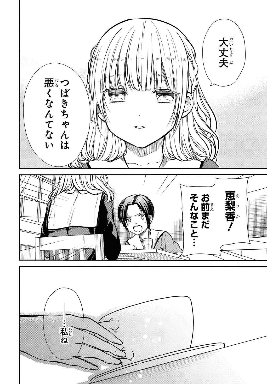 1年A組のモンスター Chap 27.2 - Next Chap 28.2