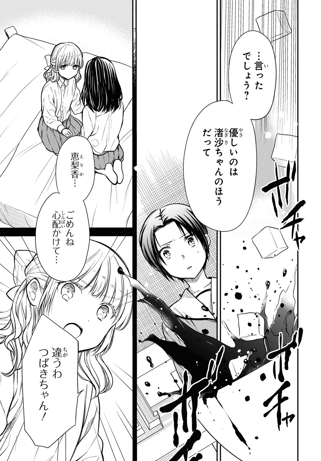 1年A組のモンスター Chap 27.2 - Next Chap 28.2