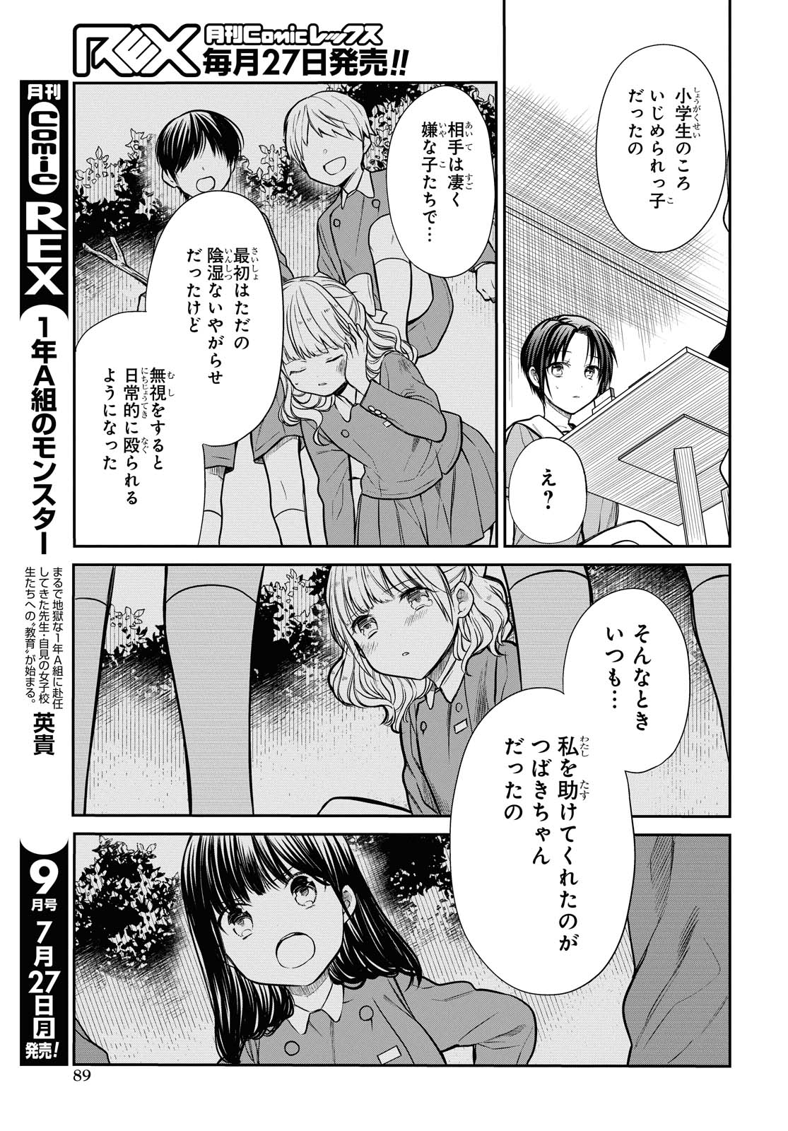 1年A組のモンスター Chap 27.2 - Next Chap 28.2