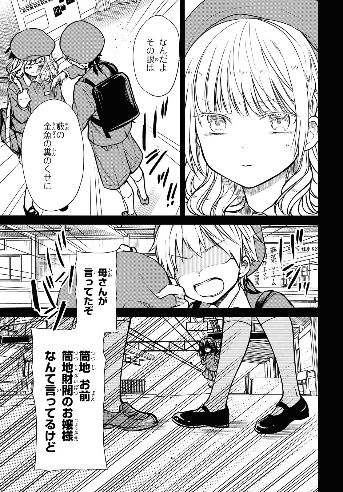 1年A組のモンスター Chap 27.2 - Next Chap 28.2