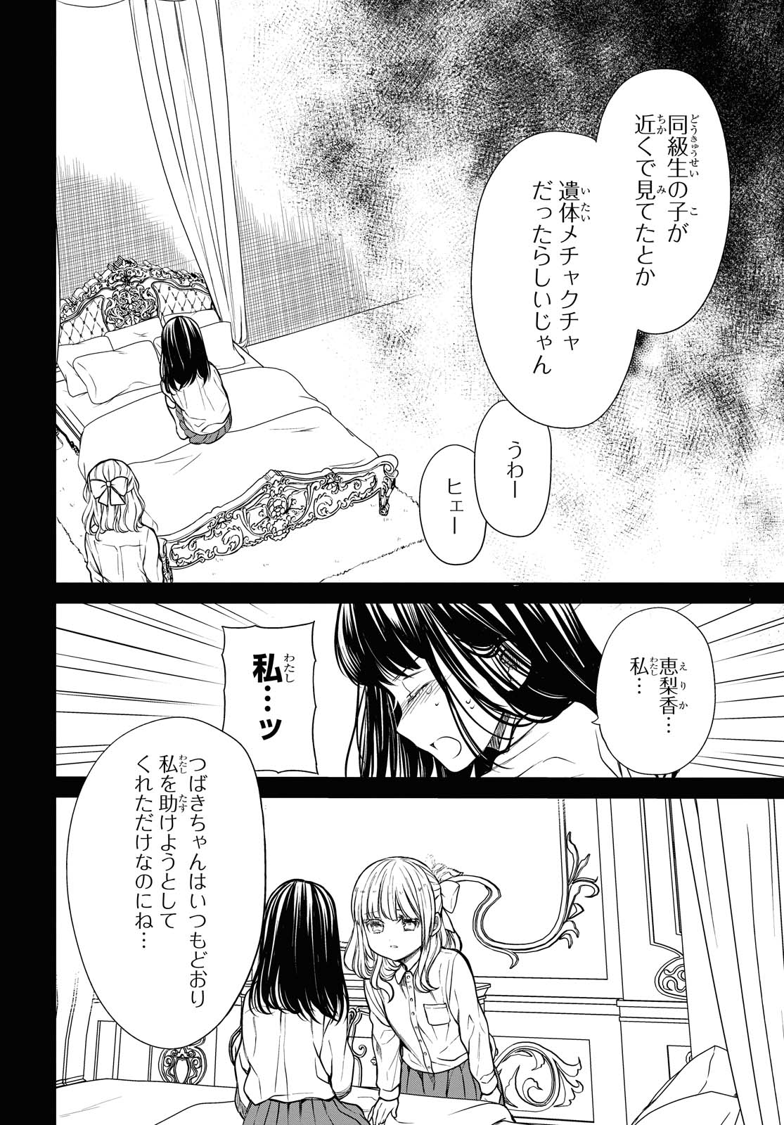 1年A組のモンスター Chap 27.2 - Next Chap 28.2