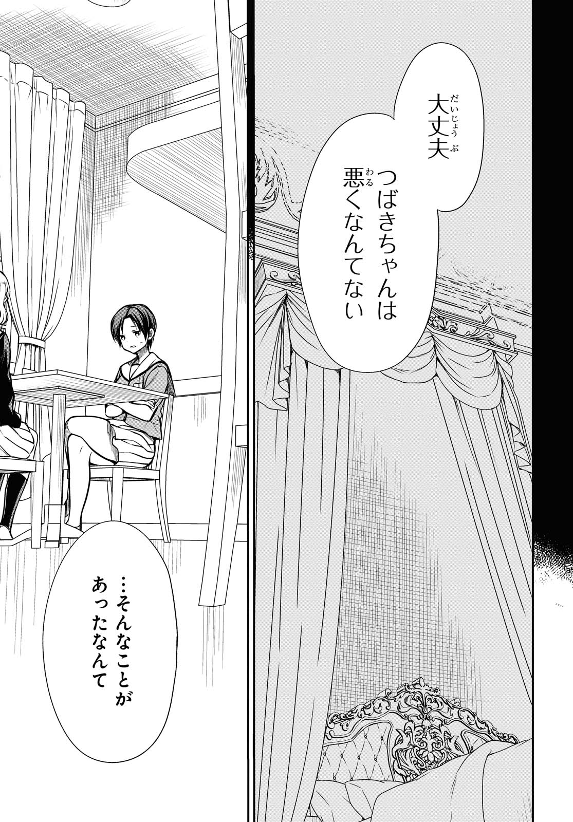 1年A組のモンスター Chap 27.2 - Next Chap 28.2