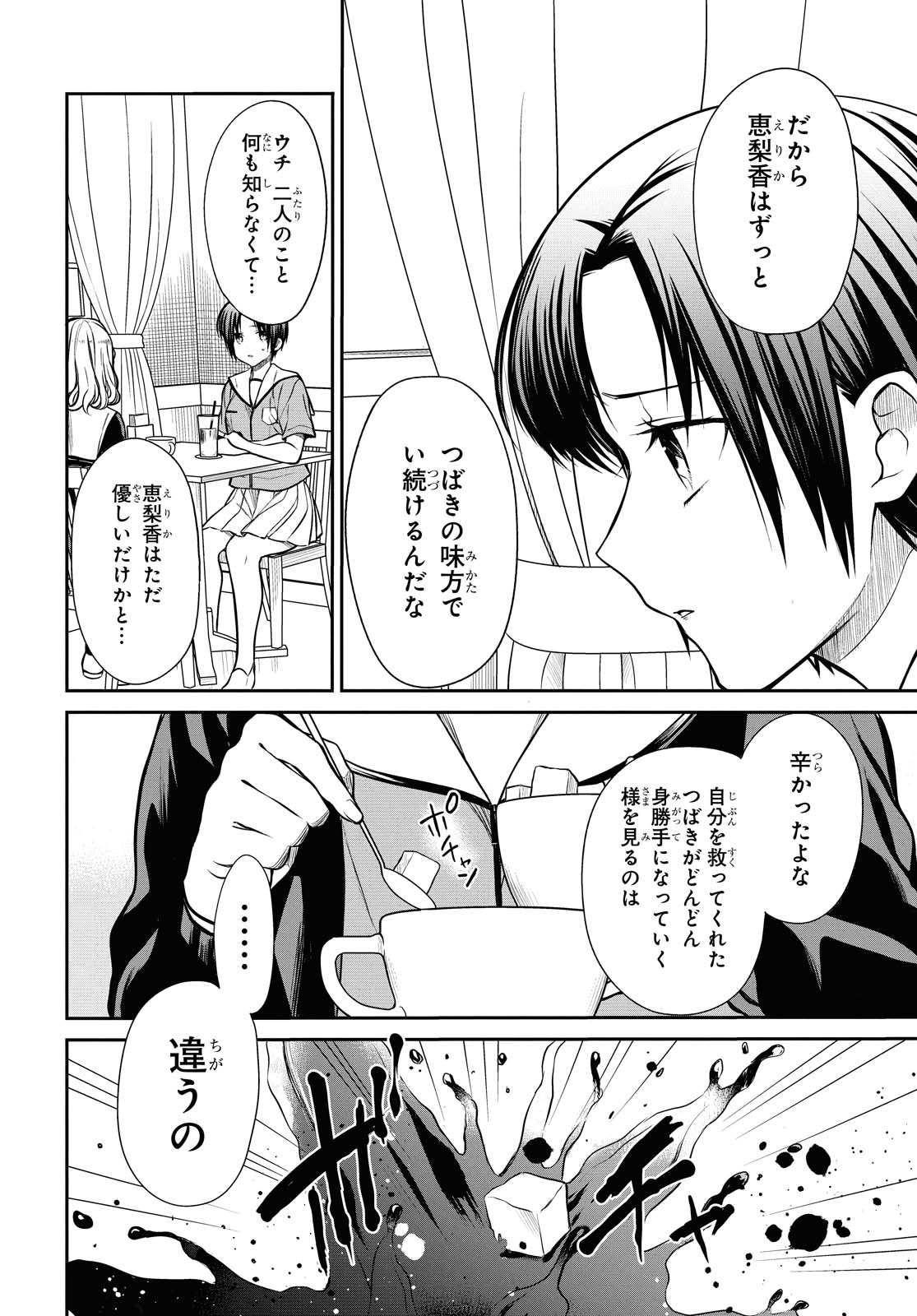 1年A組のモンスター Chap 27.2 - Next Chap 28.2