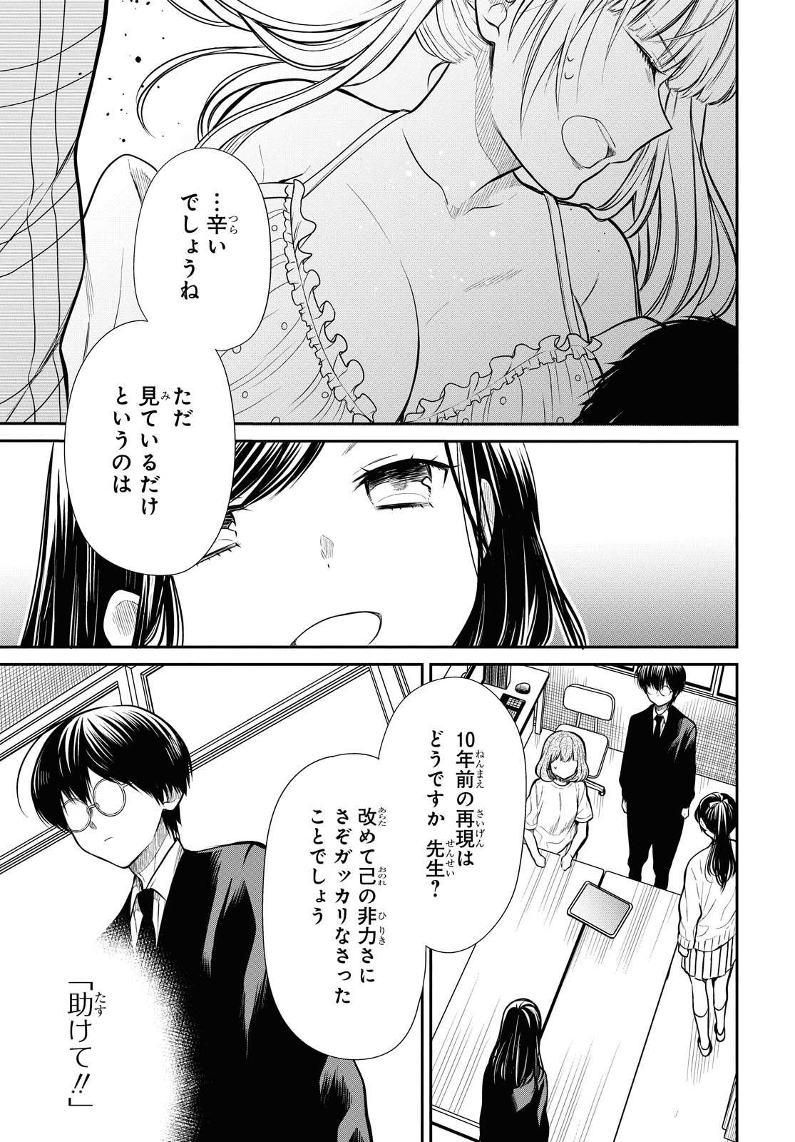 1年A組のモンスター Chap 26.1 - Next Chap 27.1