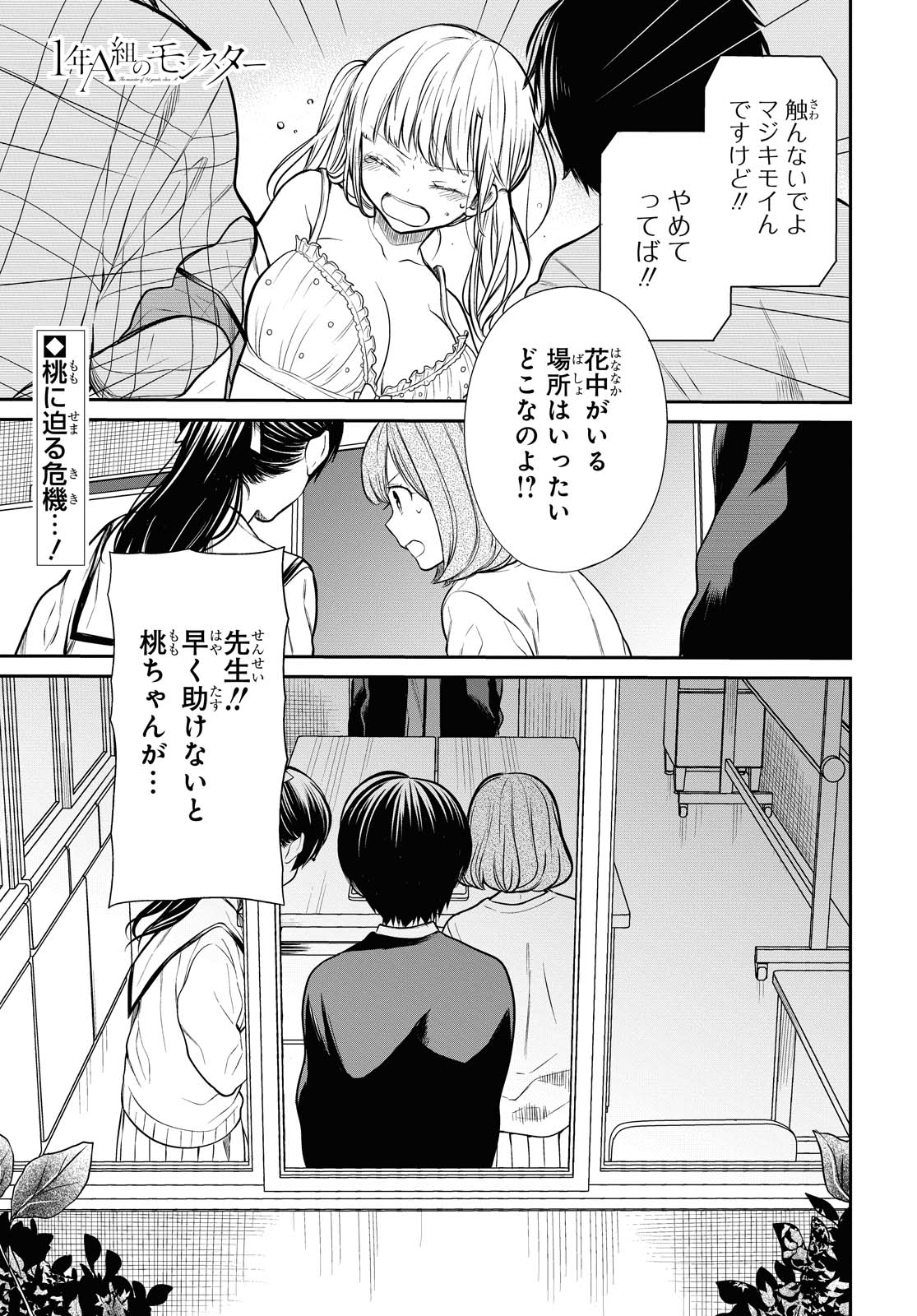 1年A組のモンスター Chap 26.1 - Next Chap 27.1
