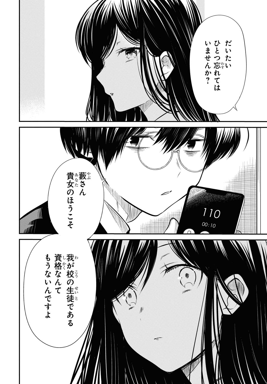 1年A組のモンスター Chap 26.1 - Next Chap 27.1