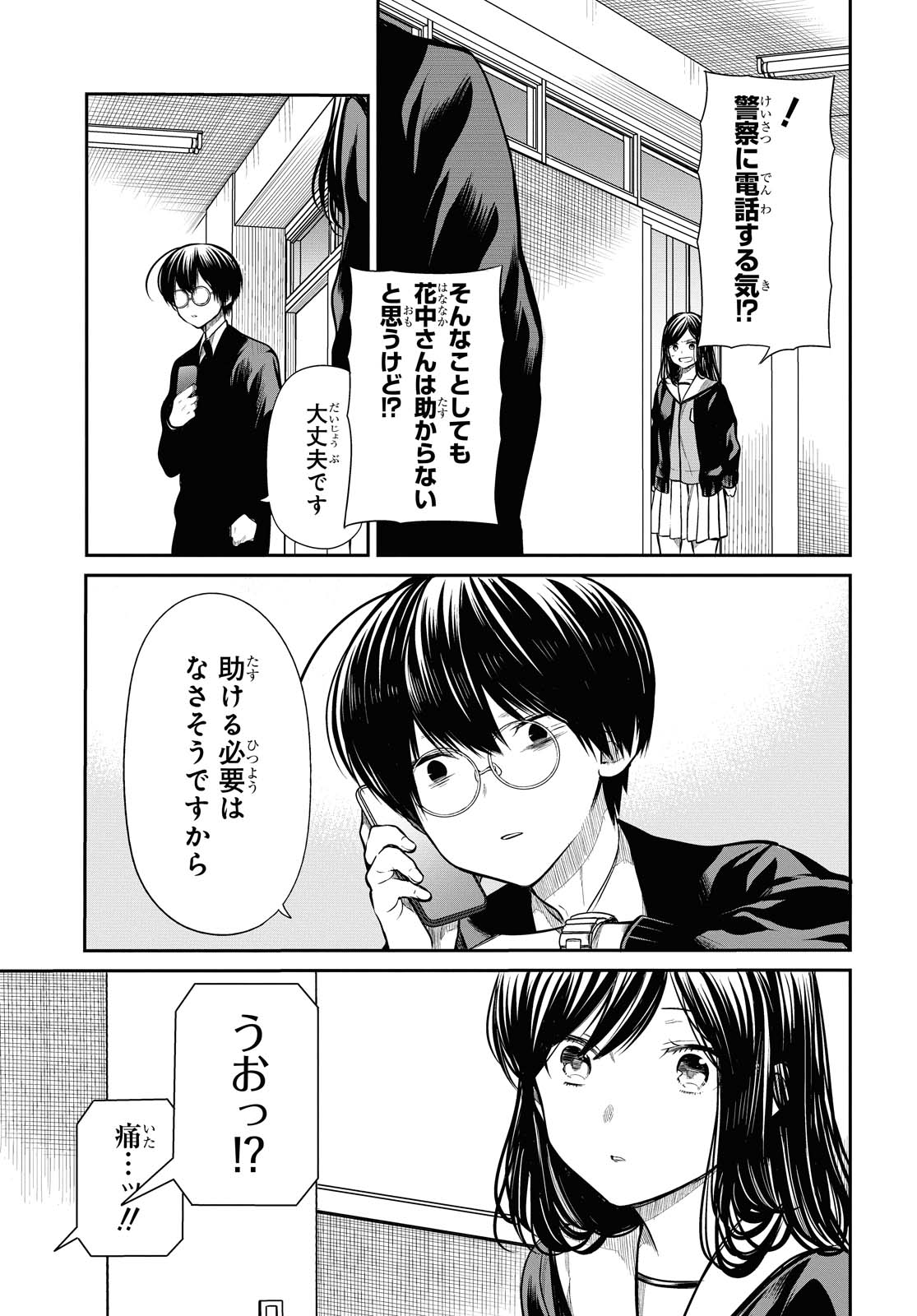 1年A組のモンスター Chap 26.1 - Next Chap 27.1