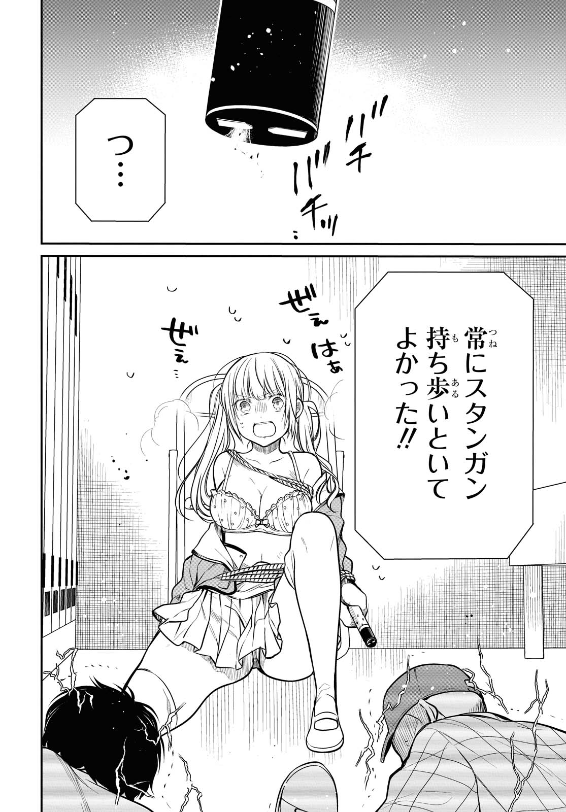 1年A組のモンスター Chap 26.1 - Next Chap 27.1