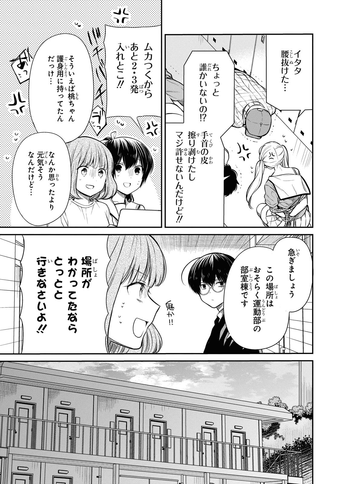 1年A組のモンスター Chap 26.1 - Next Chap 27.1