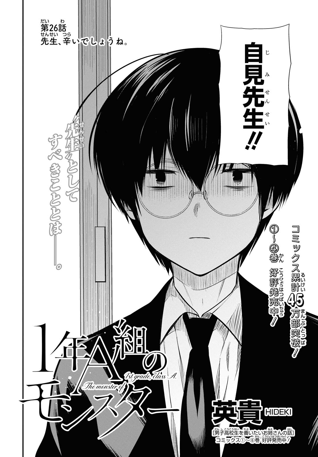 1年A組のモンスター Chap 26.1 - Next Chap 27.1