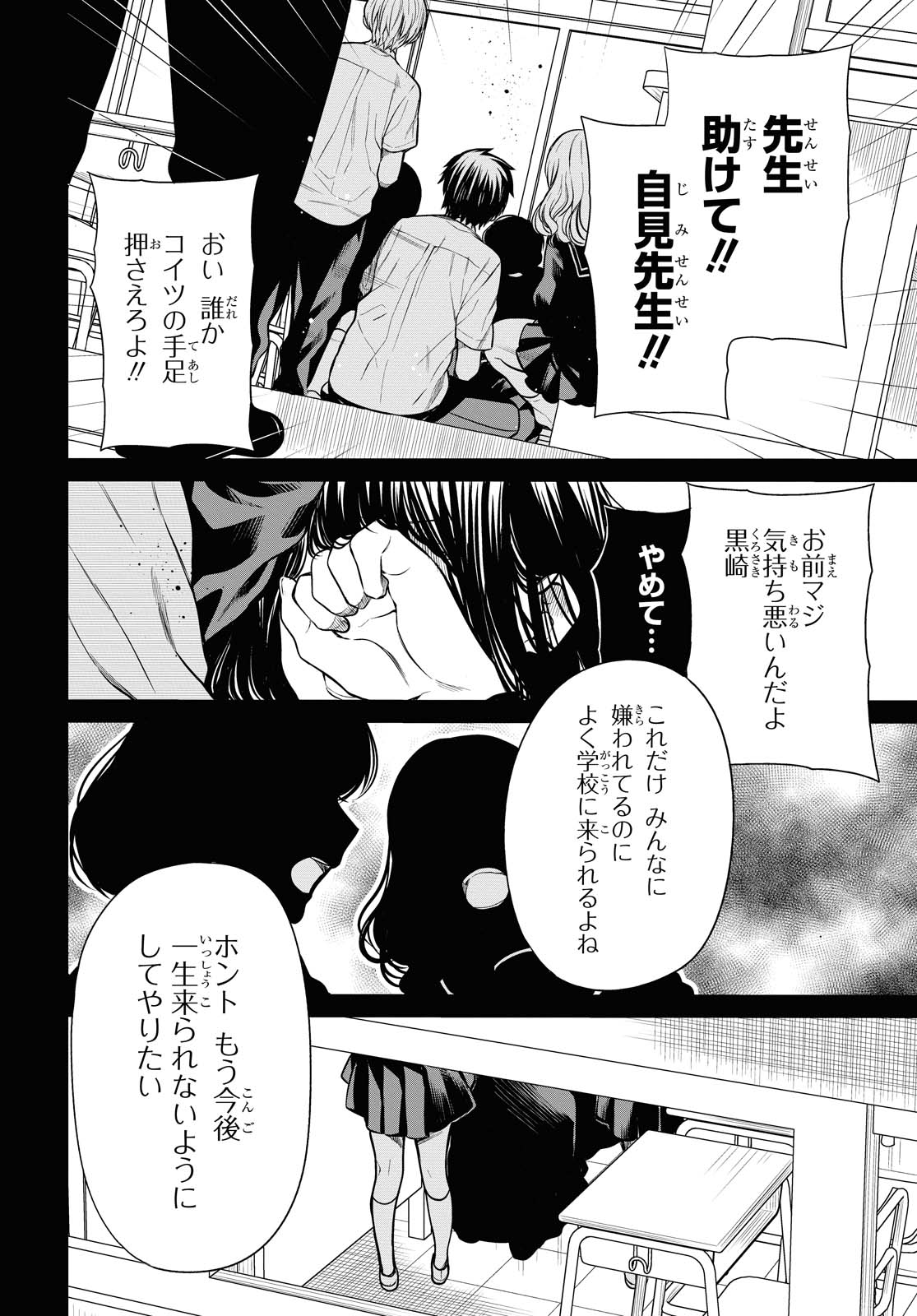 1年A組のモンスター Chap 26.1 - Next Chap 27.1