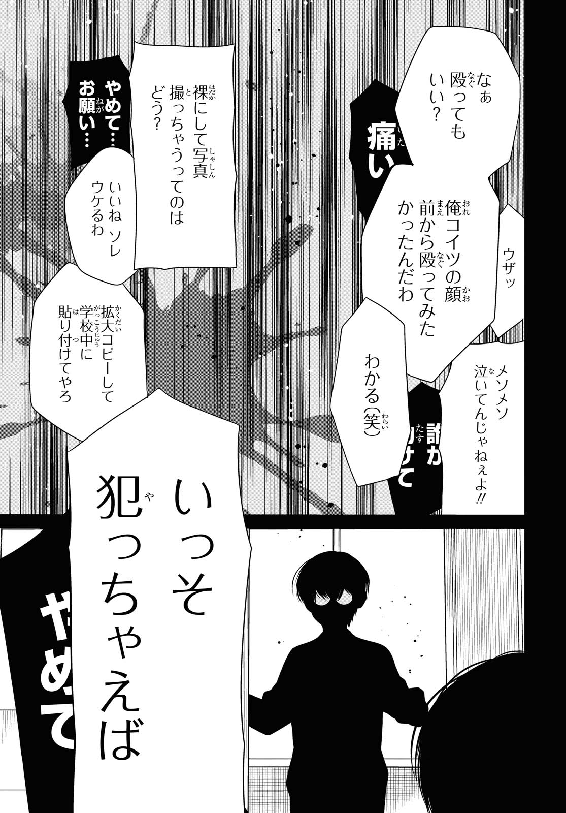 1年A組のモンスター Chap 26.1 - Next Chap 27.1