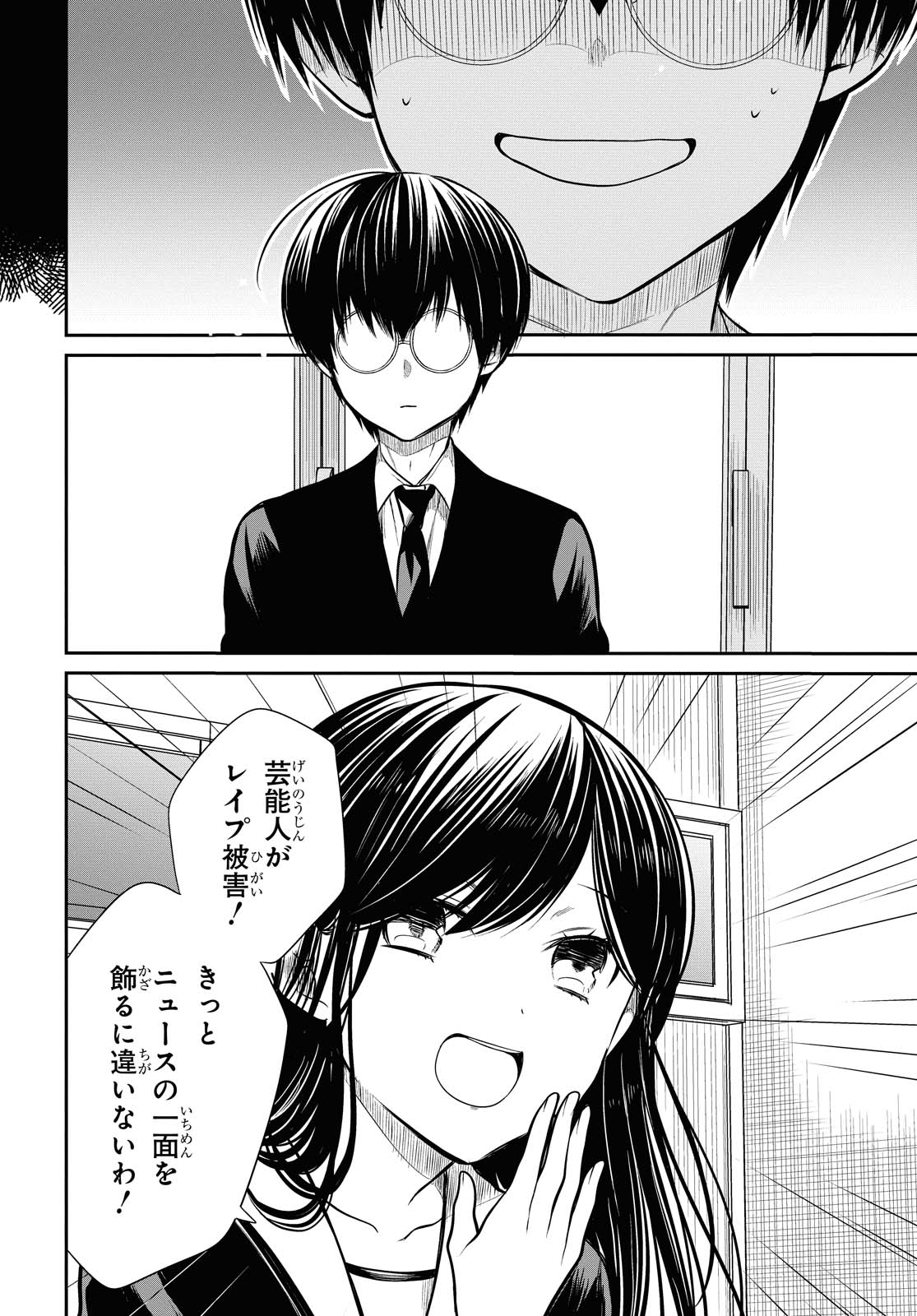 1年A組のモンスター Chap 26.1 - Next Chap 27.1