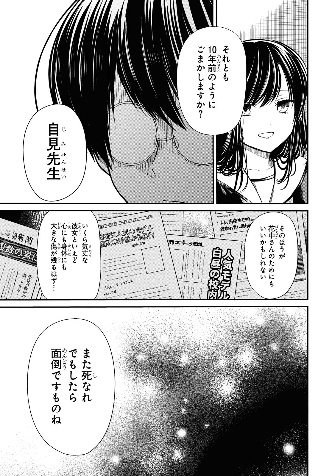 1年A組のモンスター Chap 26.1 - Next Chap 27.1