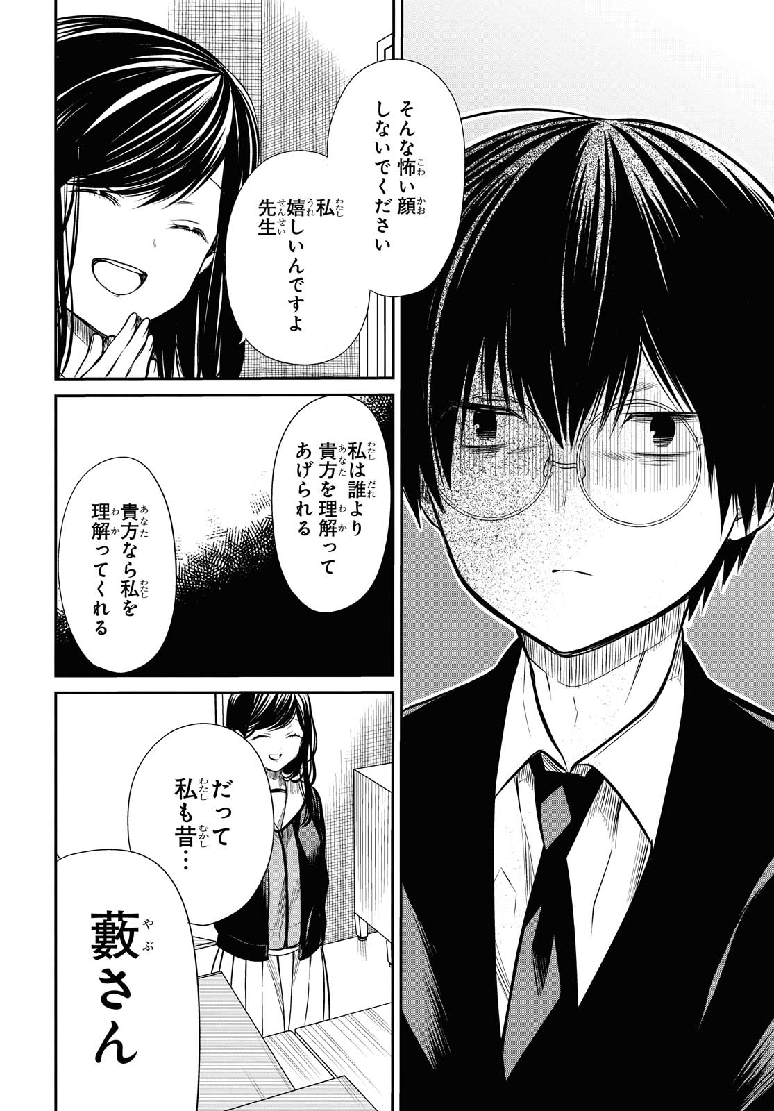 1年A組のモンスター Chap 26.1 - Next Chap 27.1