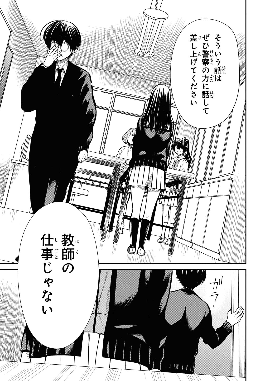 1年A組のモンスター Chap 26.1 - Next Chap 27.1