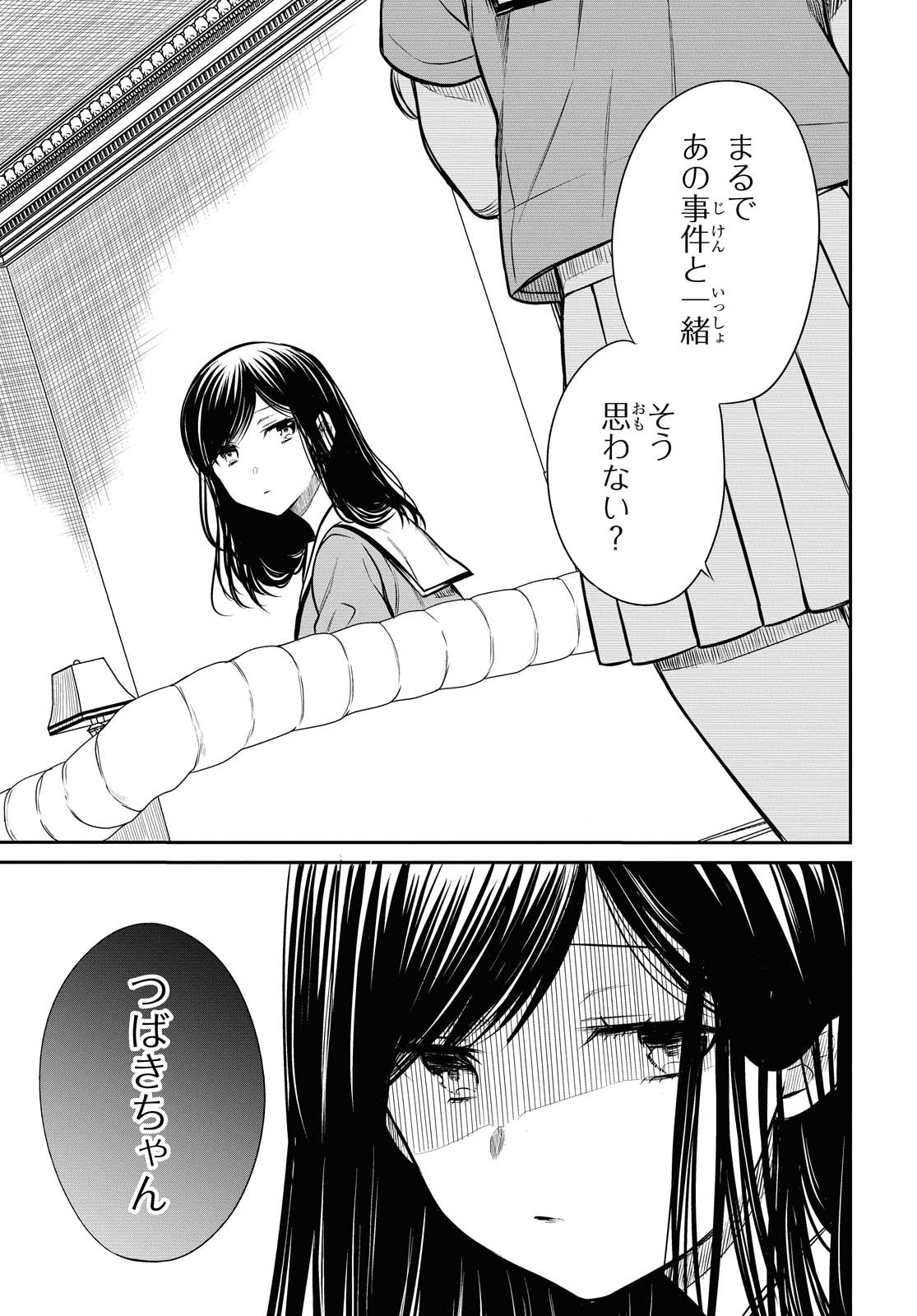 1年A組のモンスター Chap 26.2 - Next Chap 27.2