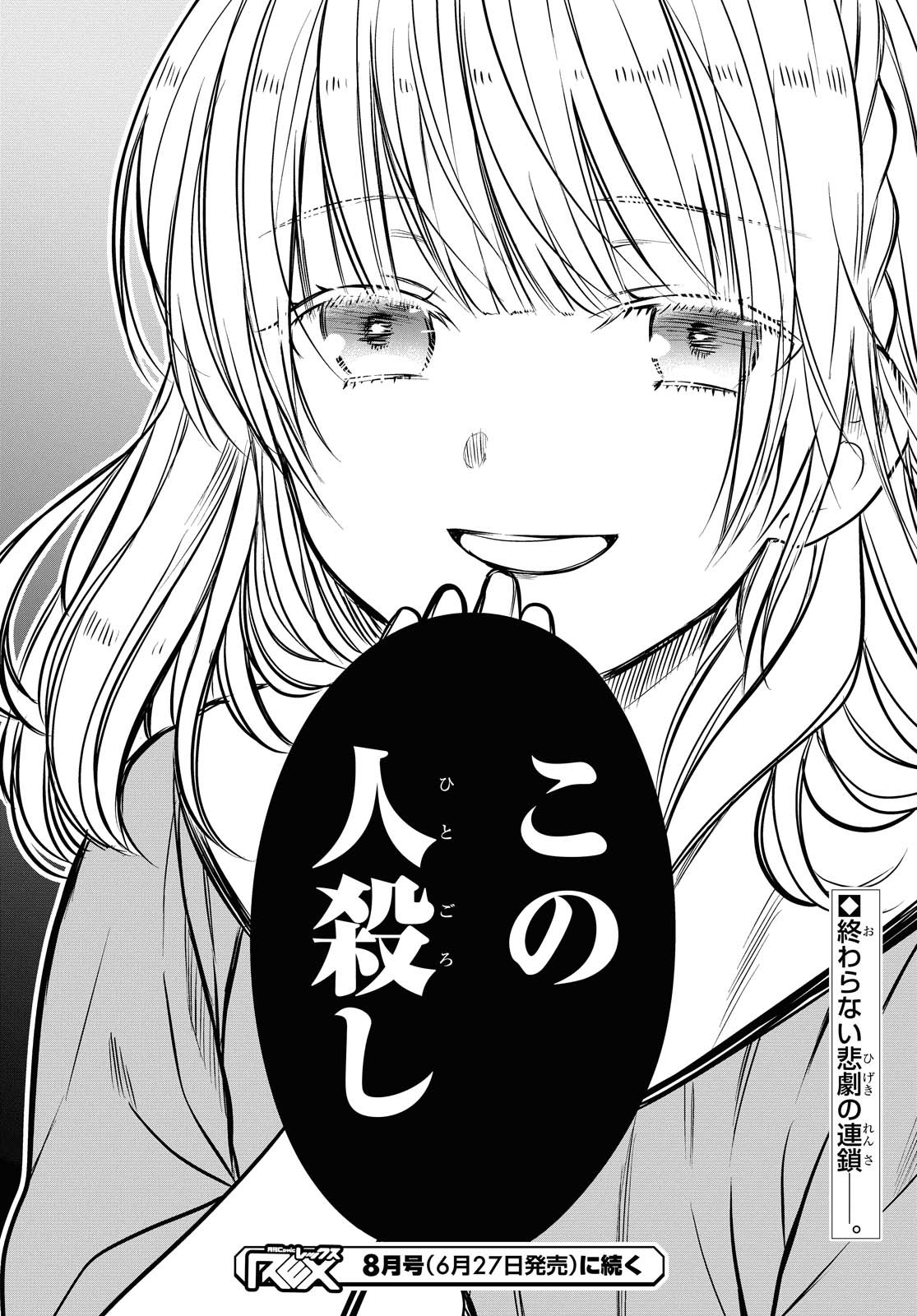 1年A組のモンスター Chap 26.2 - Next Chap 27.2