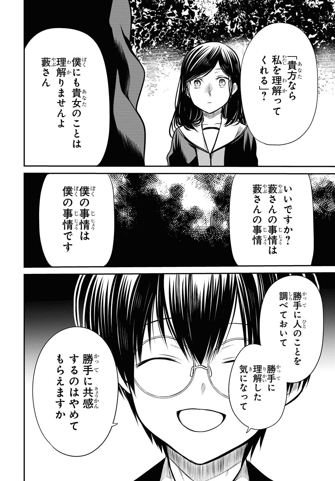 1年A組のモンスター Chap 26.2 - Next Chap 27.2