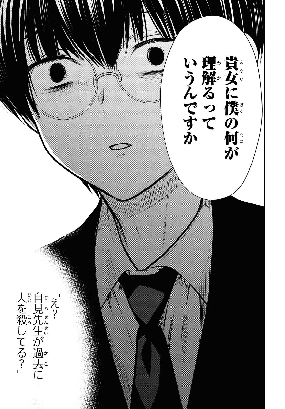 1年A組のモンスター Chap 26.2 - Next Chap 27.2
