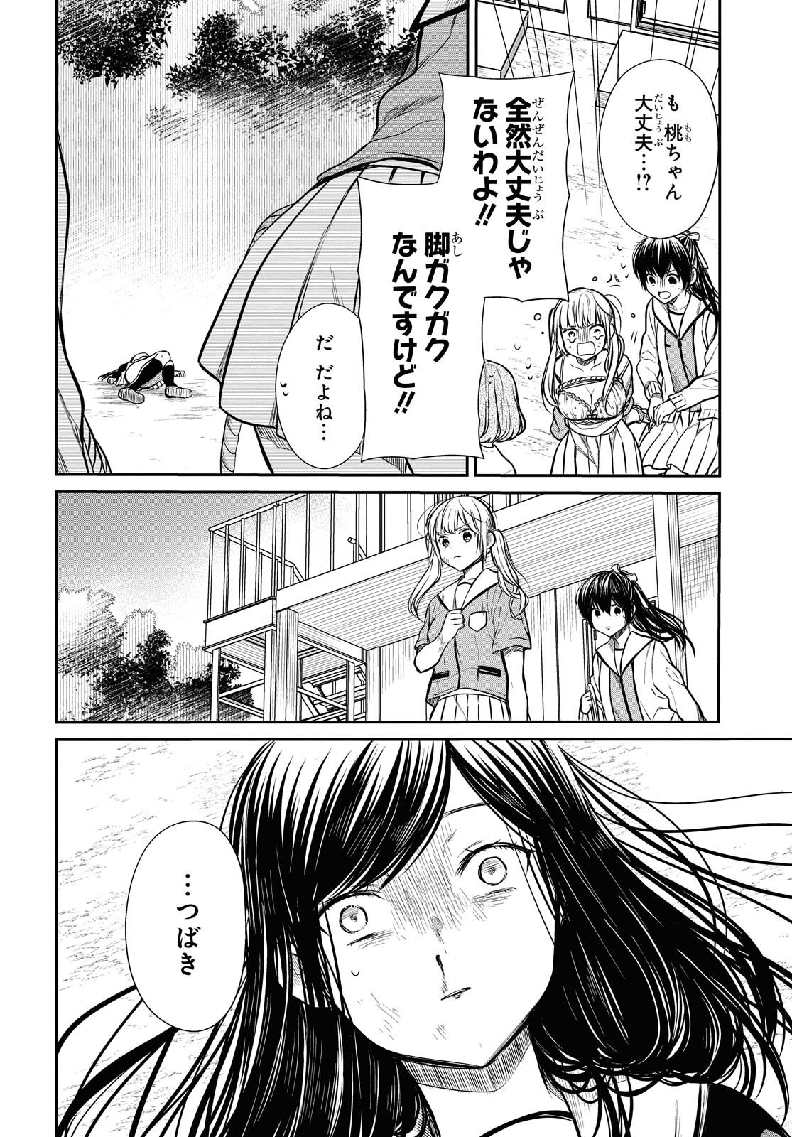 1年A組のモンスター Chap 26.2 - Next Chap 27.2
