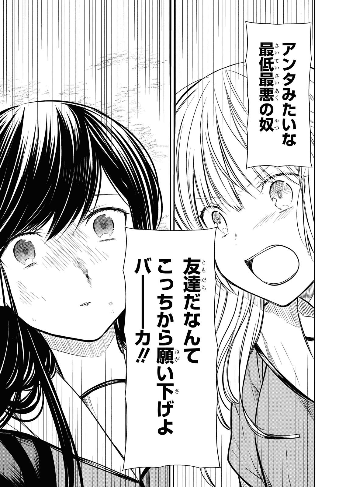 1年A組のモンスター Chap 26.2 - Next Chap 27.2