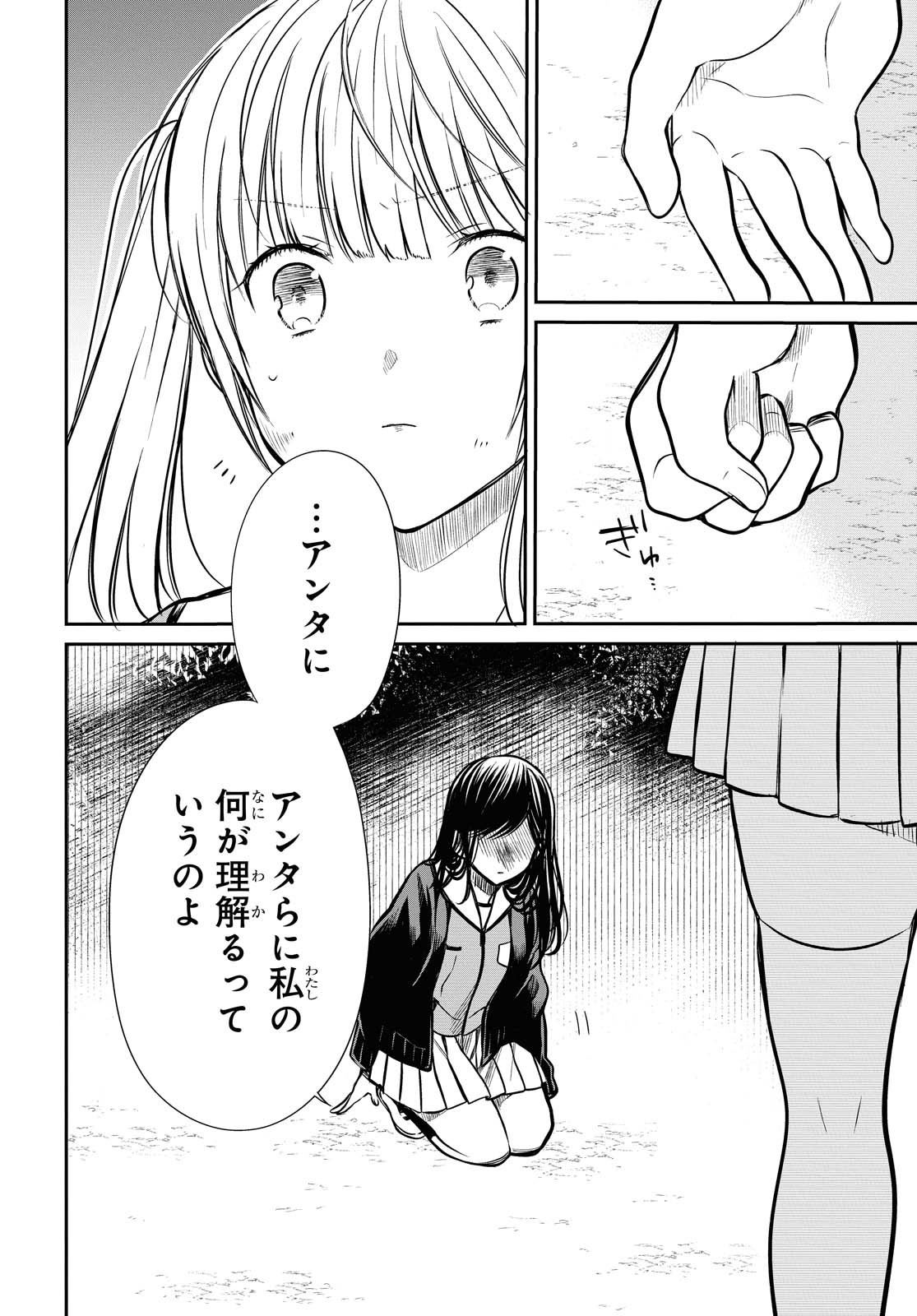1年A組のモンスター Chap 26.2 - Next Chap 27.2