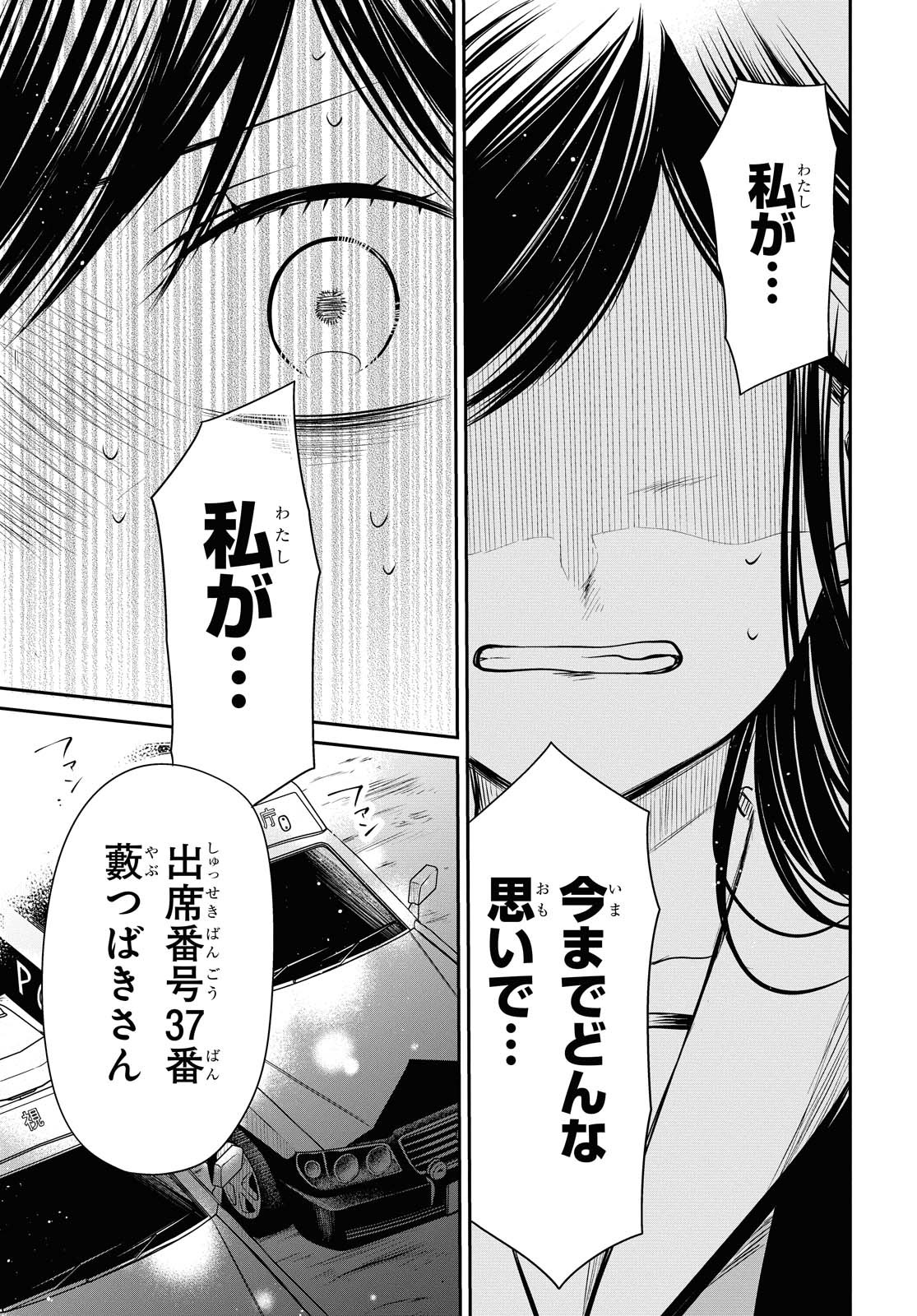 1年A組のモンスター Chap 26.2 - Next Chap 27.2