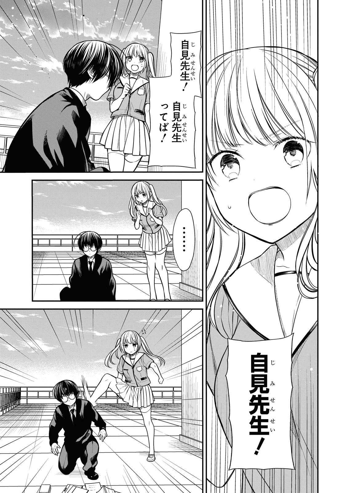 1年A組のモンスター Chap 29.1 - Next Chap 30.1