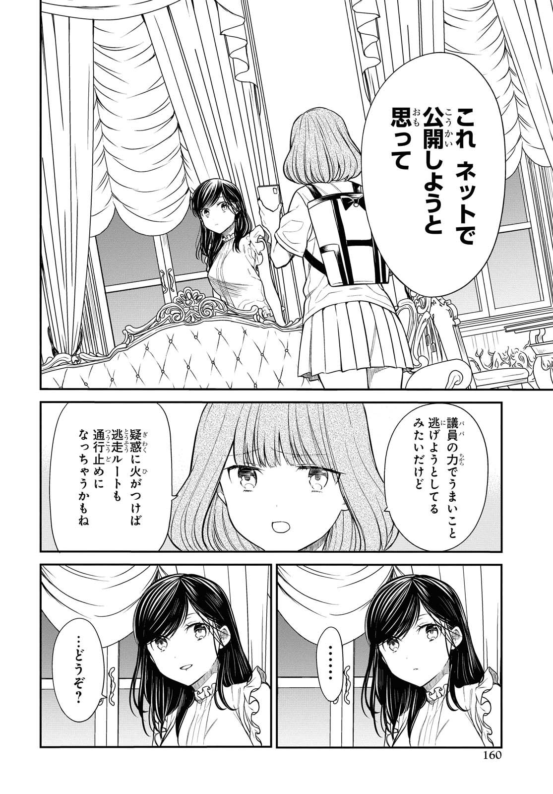 1年A組のモンスター Chap 29.1 - Next Chap 30.1