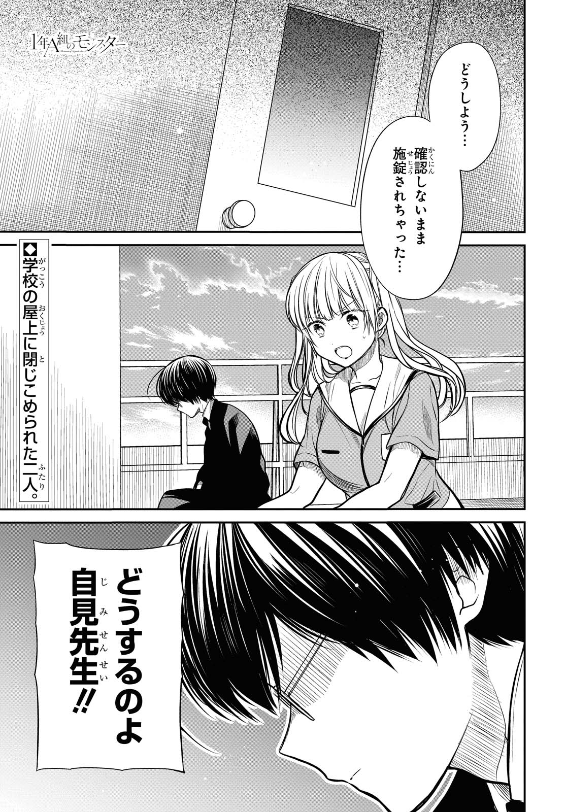 1年A組のモンスター Chap 29.1 - Next Chap 30.1