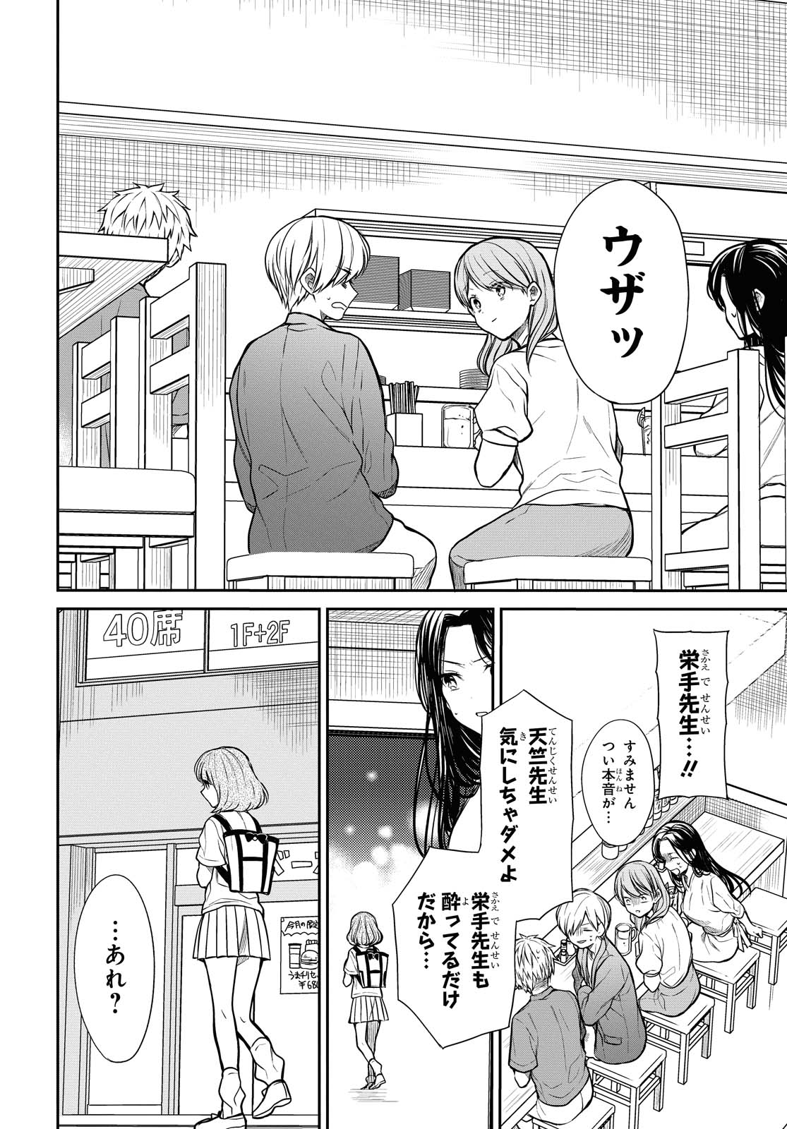 1年A組のモンスター Chap 29.1 - Next Chap 30.1