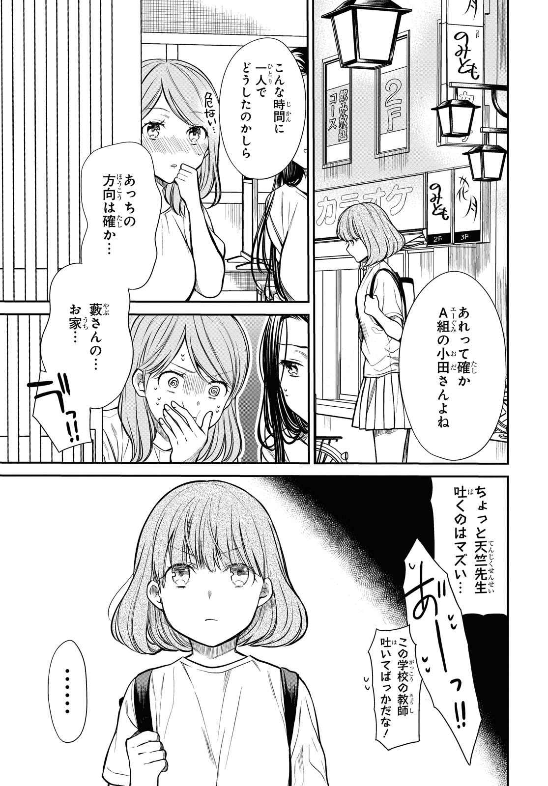 1年A組のモンスター Chap 29.1 - Next Chap 30.1