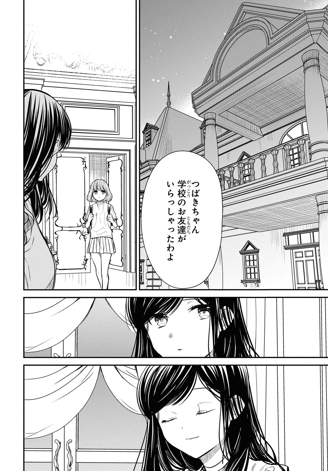 1年A組のモンスター Chap 29.1 - Next Chap 30.1