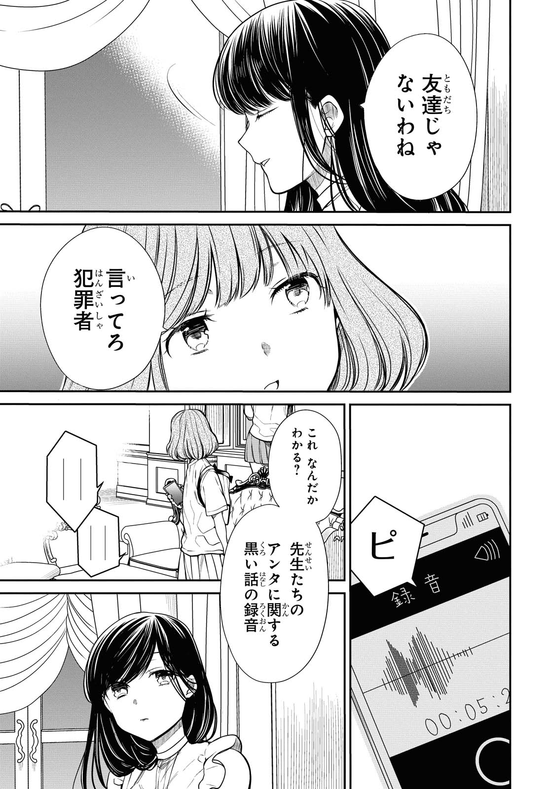 1年A組のモンスター Chap 29.1 - Next Chap 30.1