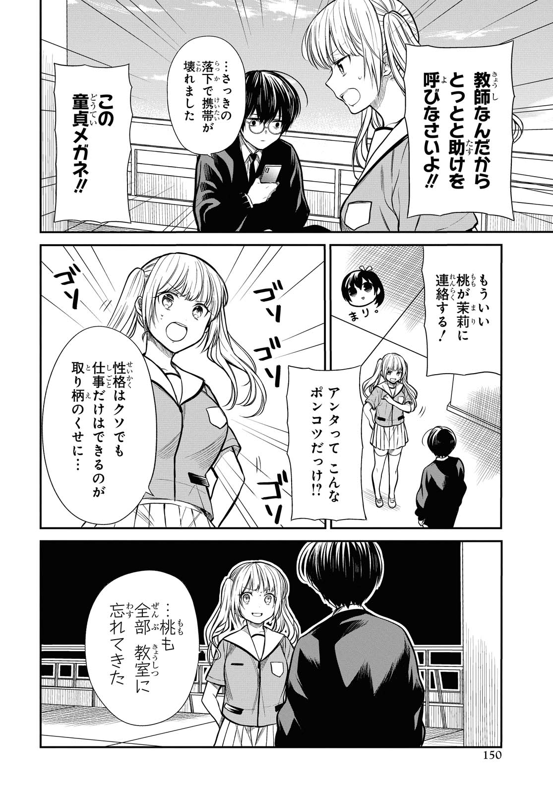 1年A組のモンスター Chap 29.1 - Next Chap 30.1