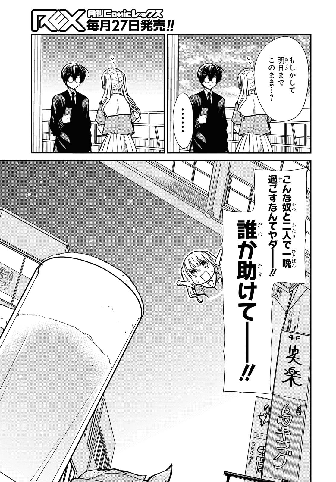 1年A組のモンスター Chap 29.1 - Next Chap 30.1