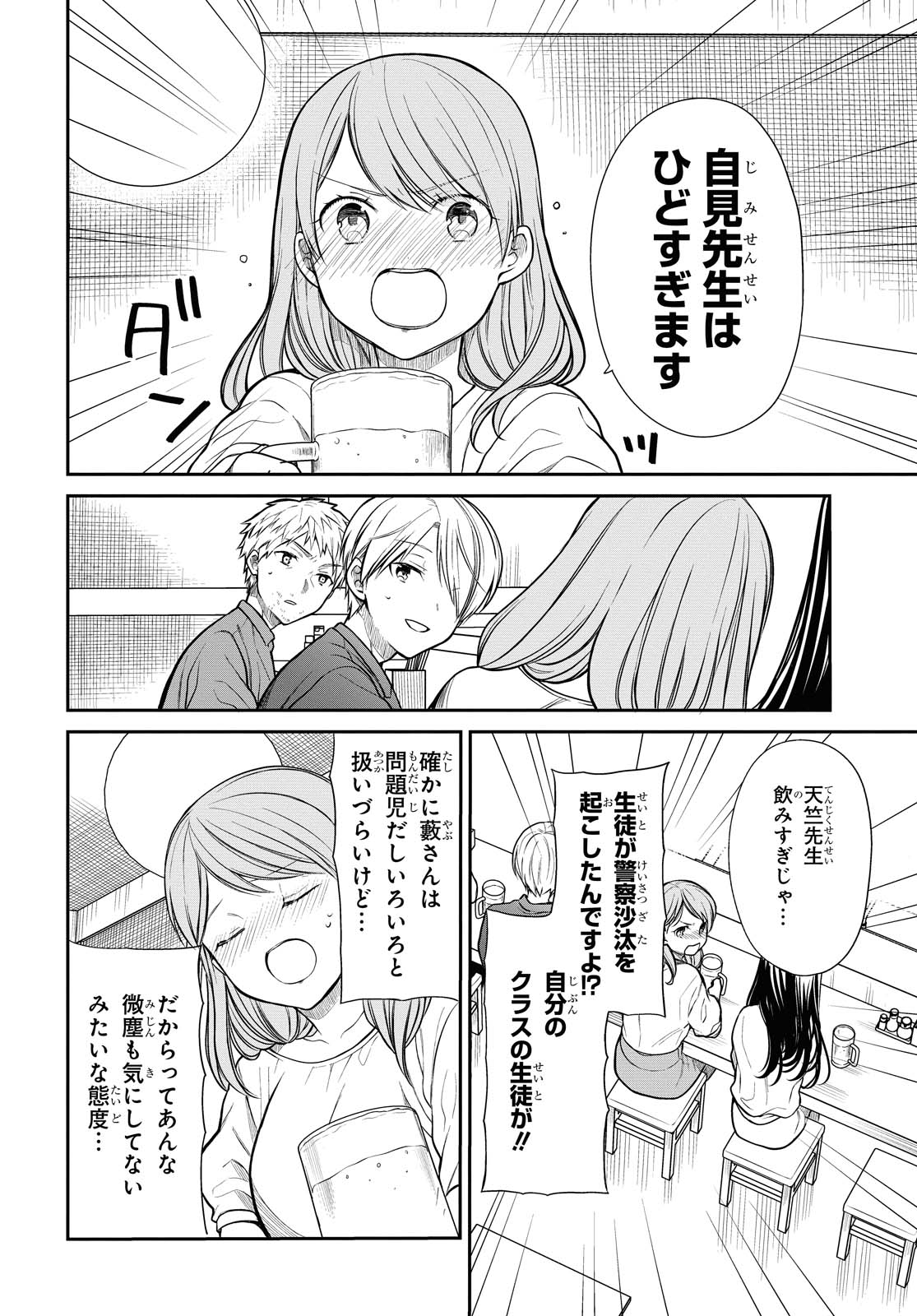 1年A組のモンスター Chap 29.1 - Next Chap 30.1