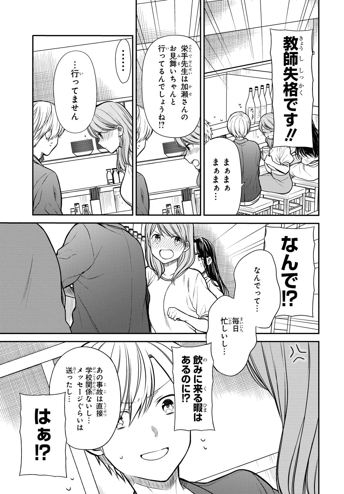 1年A組のモンスター Chap 29.1 - Next Chap 30.1
