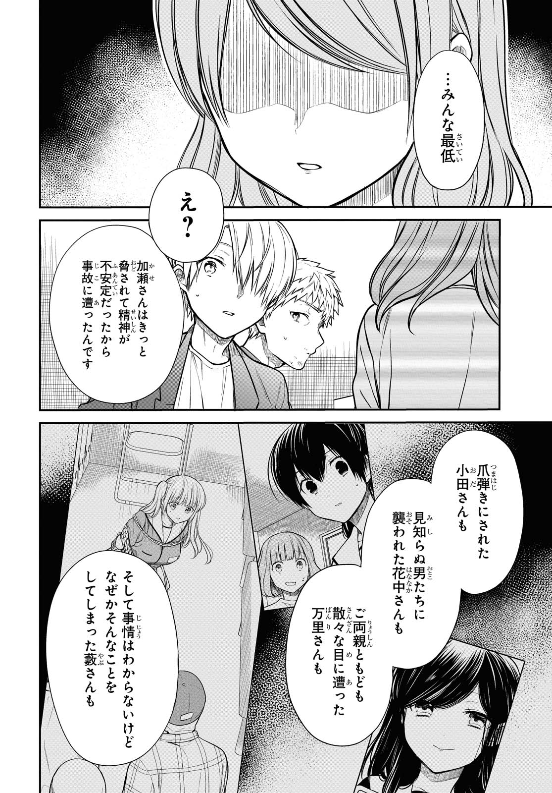 1年A組のモンスター Chap 29.1 - Next Chap 30.1