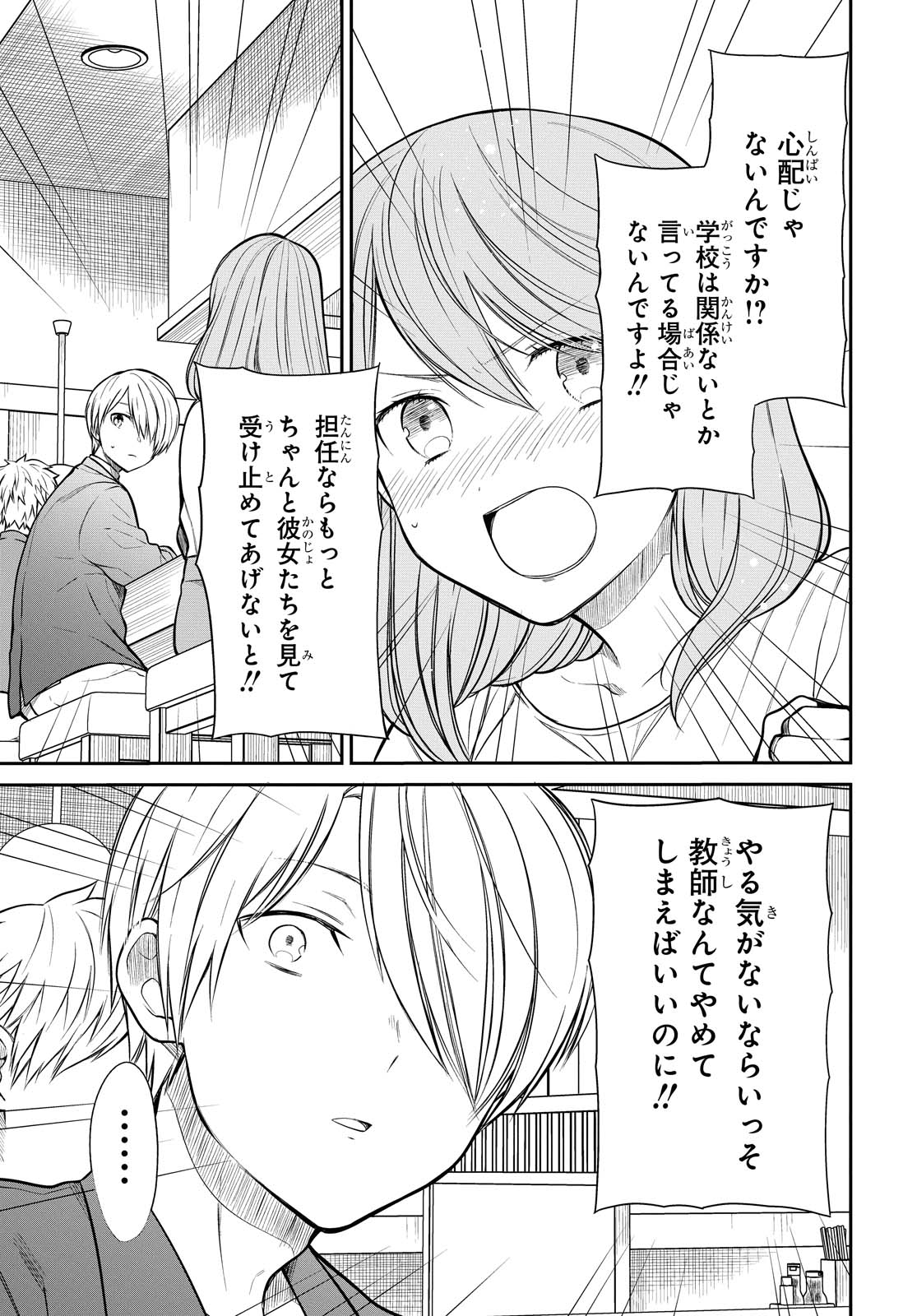 1年A組のモンスター Chap 29.1 - Next Chap 30.1