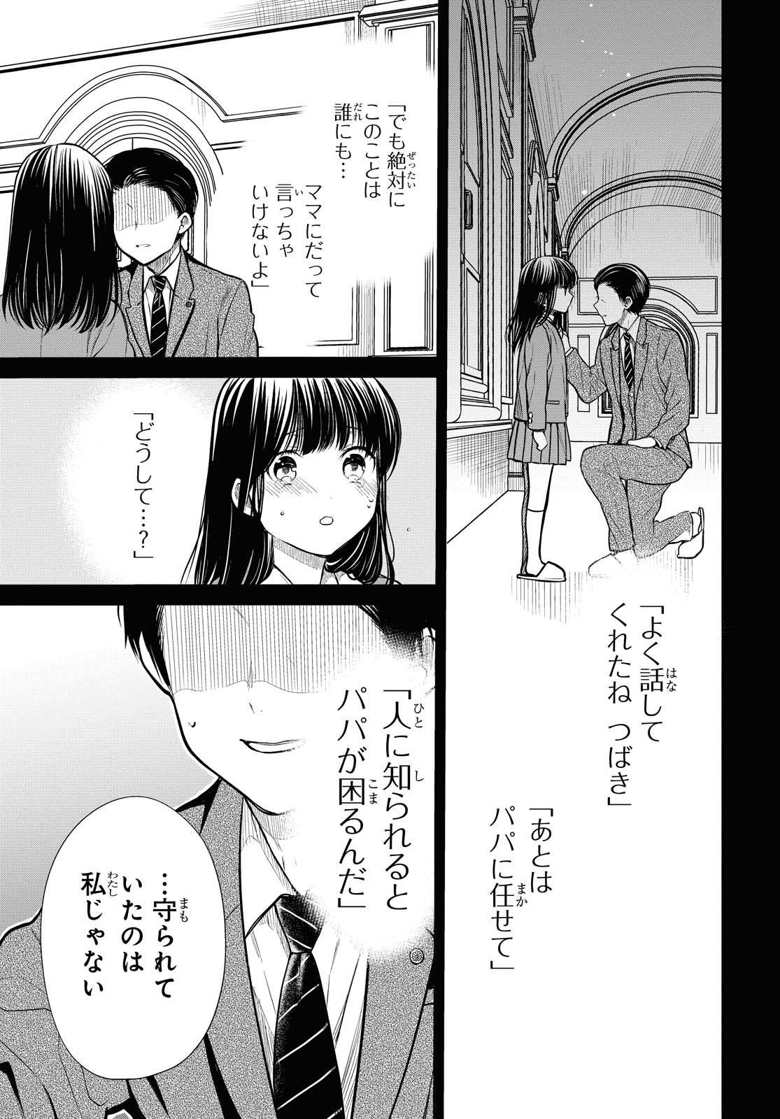 1年A組のモンスター Chap 29.2 - Next Chap 30.2