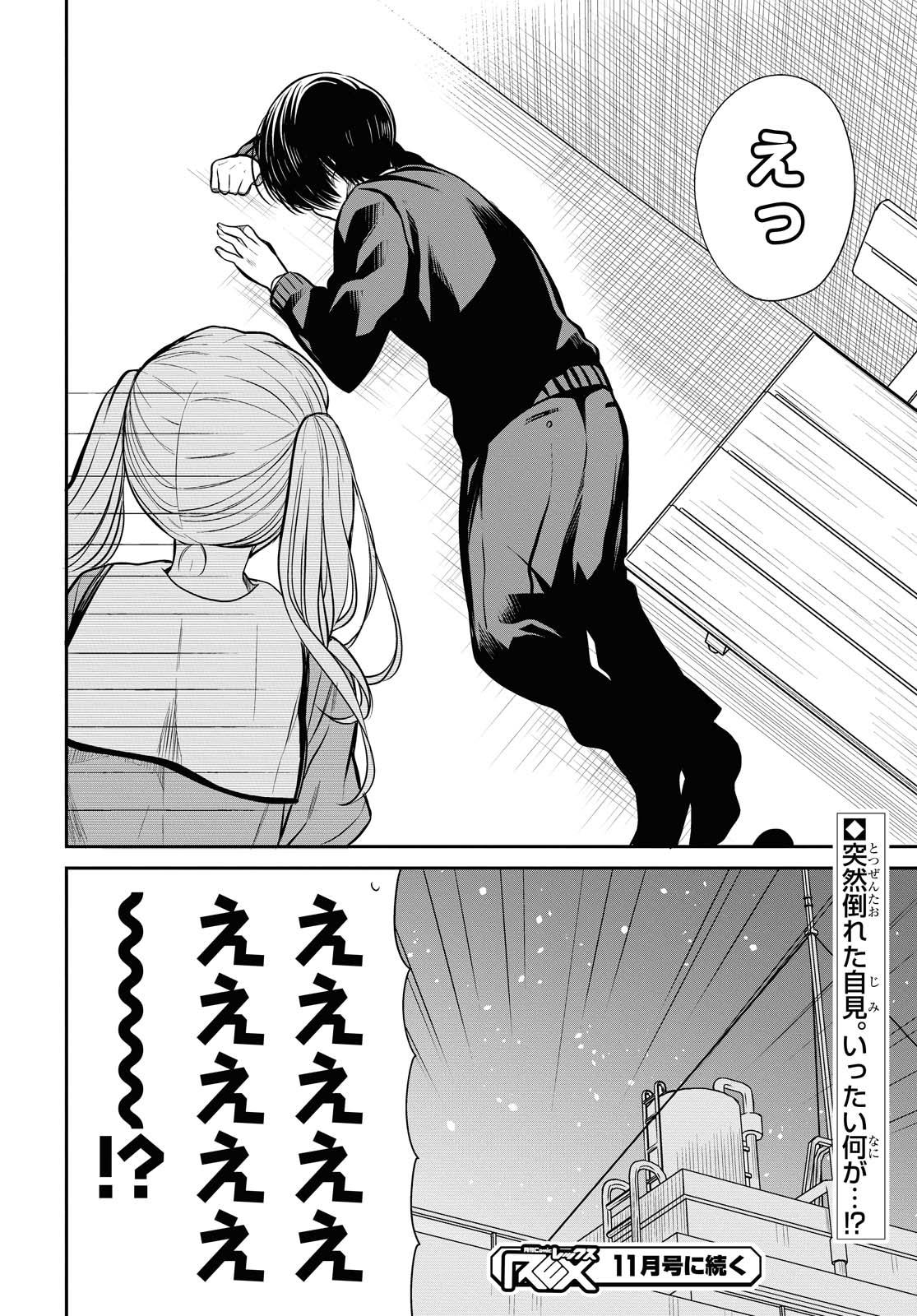 1年A組のモンスター Chap 29.2 - Next Chap 30.2
