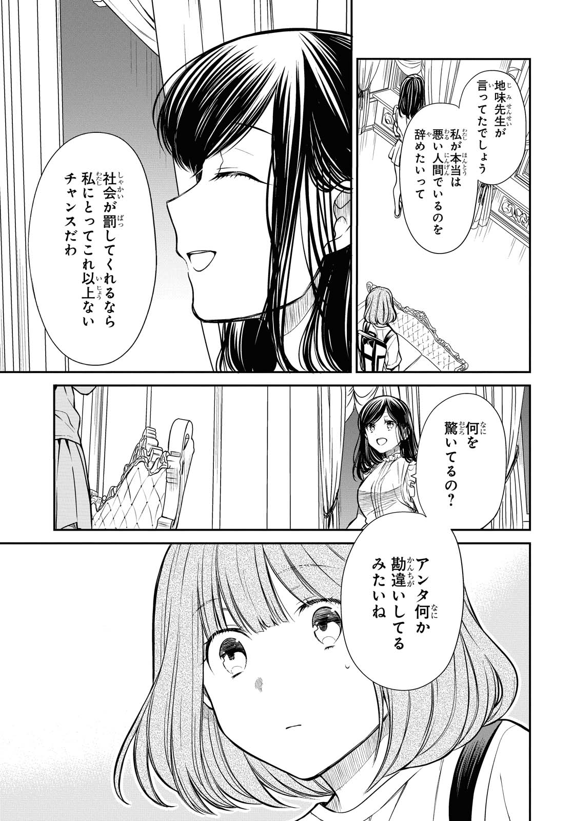 1年A組のモンスター Chap 29.2 - Next Chap 30.2