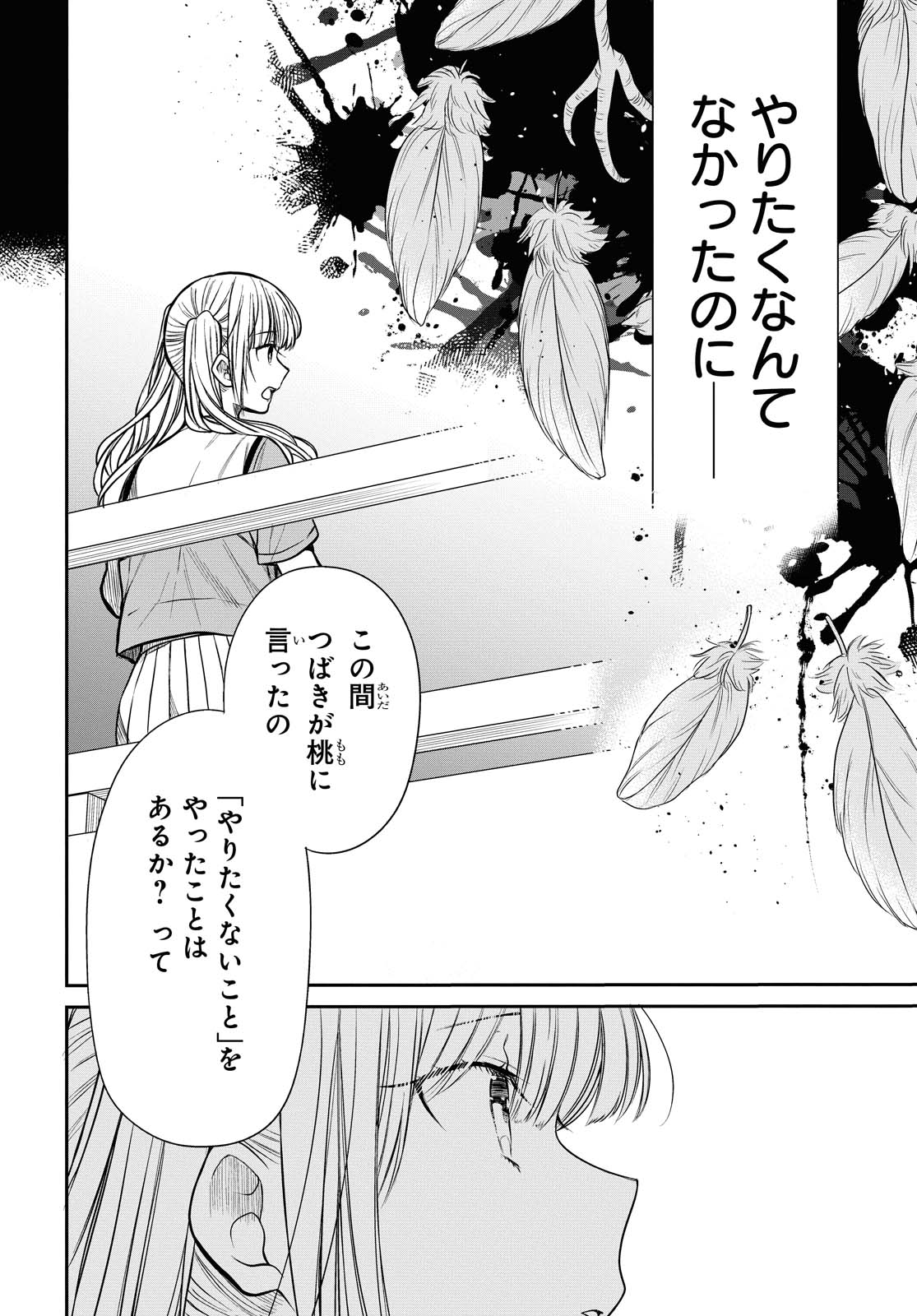 1年A組のモンスター Chap 29.2 - Next Chap 30.2