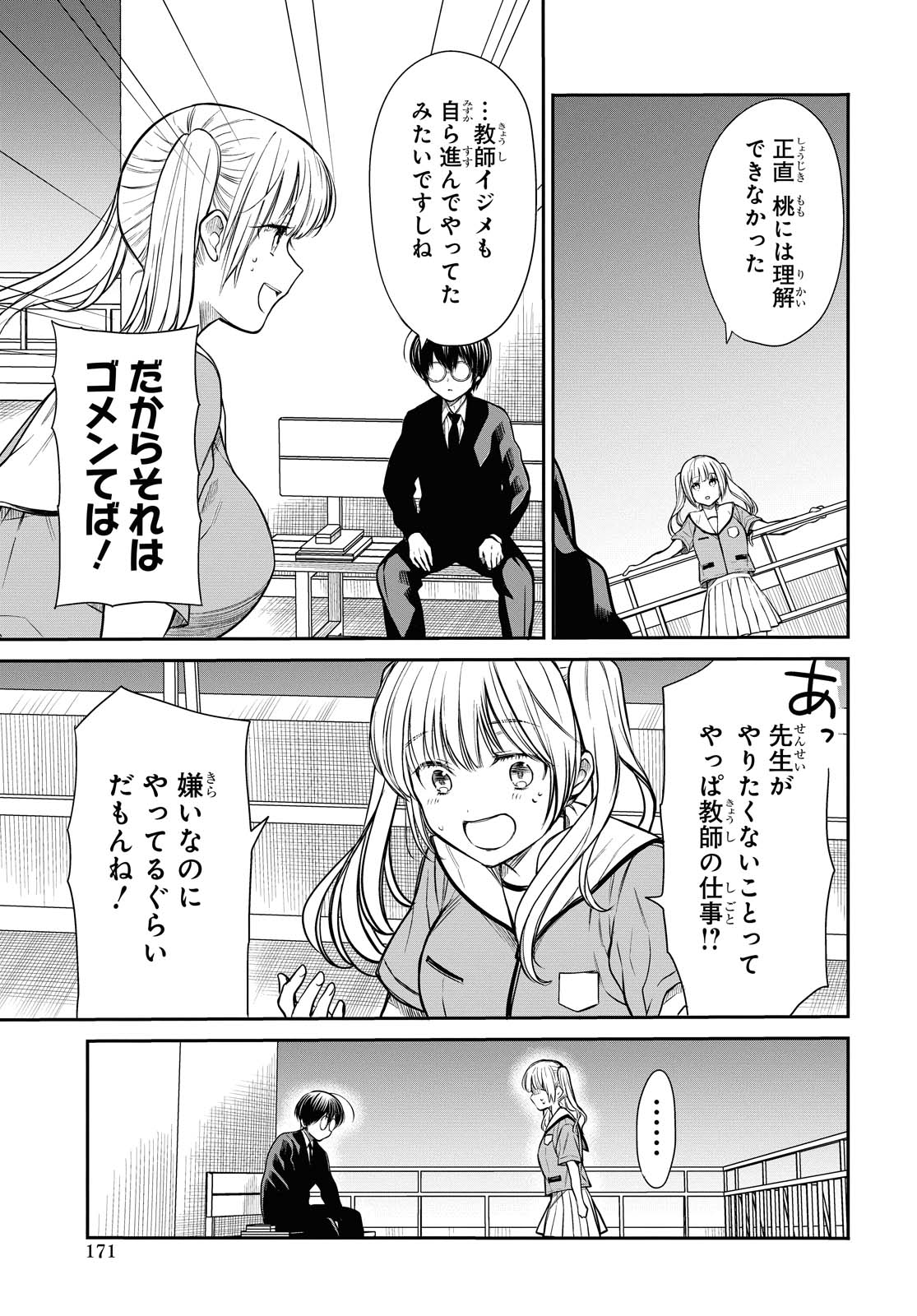 1年A組のモンスター Chap 29.2 - Next Chap 30.2