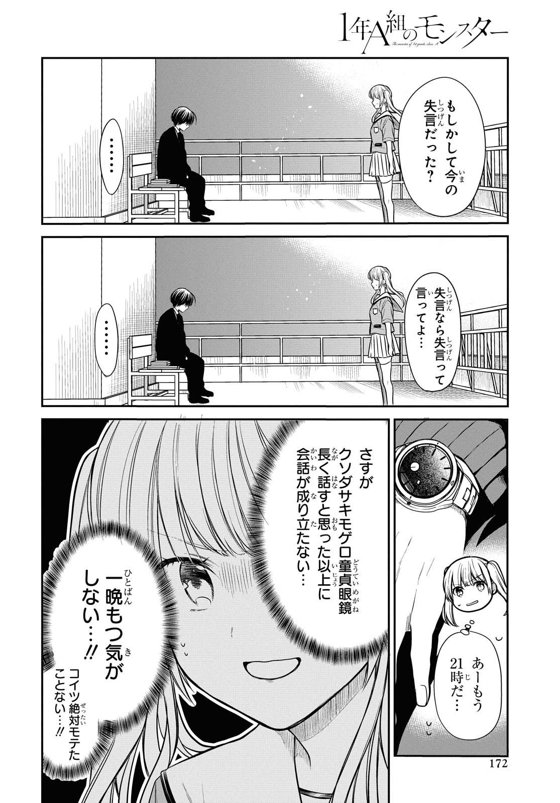 1年A組のモンスター Chap 29.2 - Next Chap 30.2